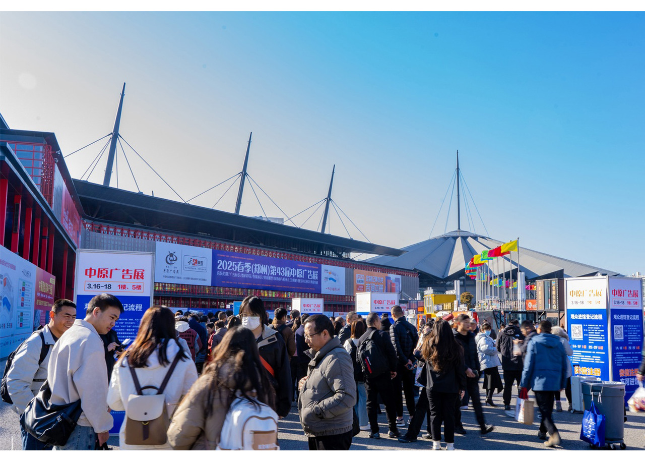 2025春季（鄭州）第43屆中原廣告展完美收官！